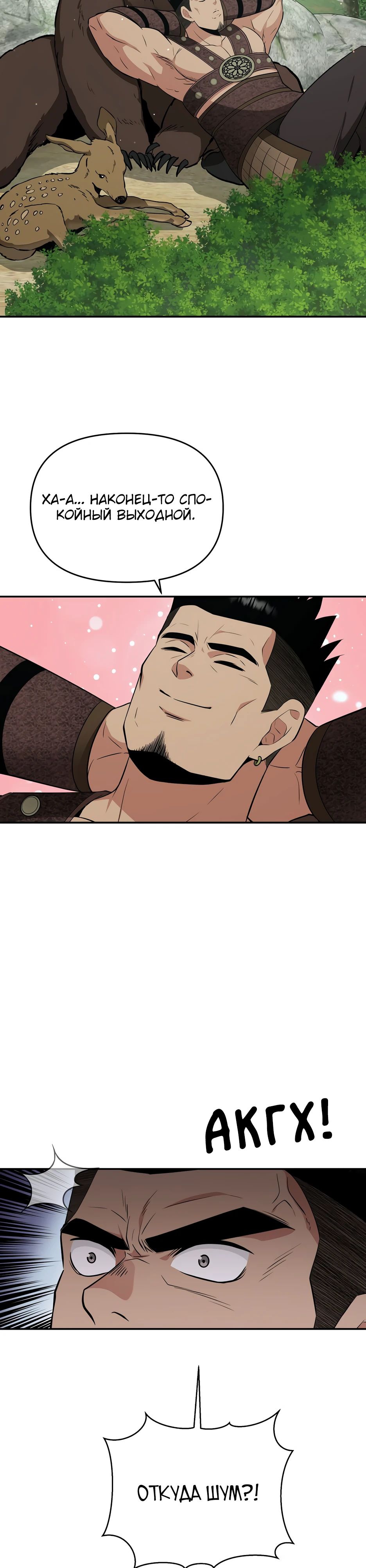 Манга Лучший в мире трактир Куньлунь - Глава 93 Страница 9