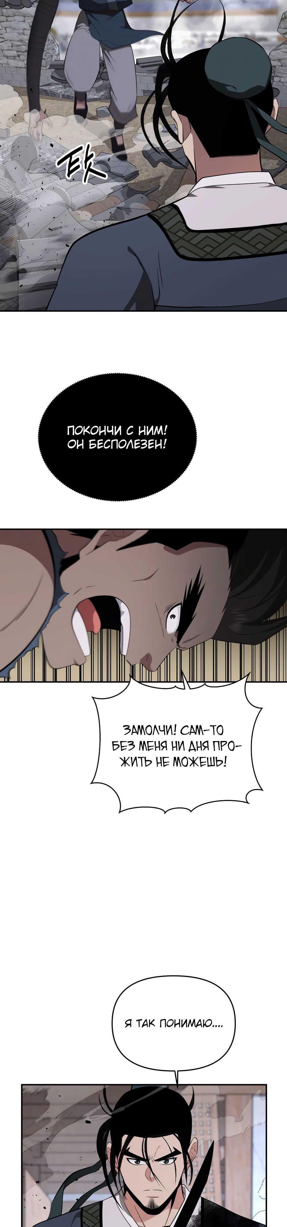 Манга Лучший в мире трактир Куньлунь - Глава 93 Страница 11