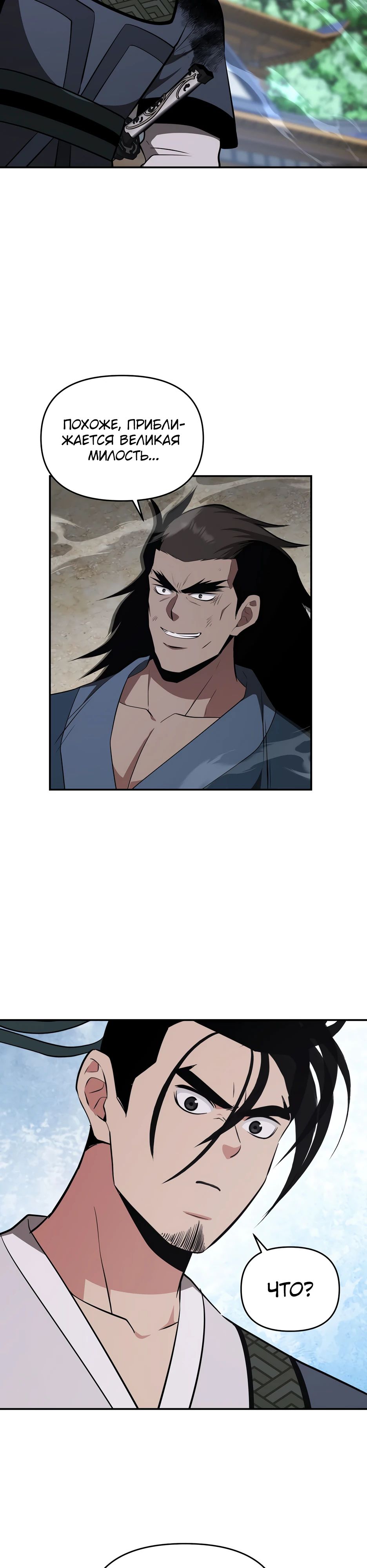 Манга Лучший в мире трактир Куньлунь - Глава 93 Страница 19