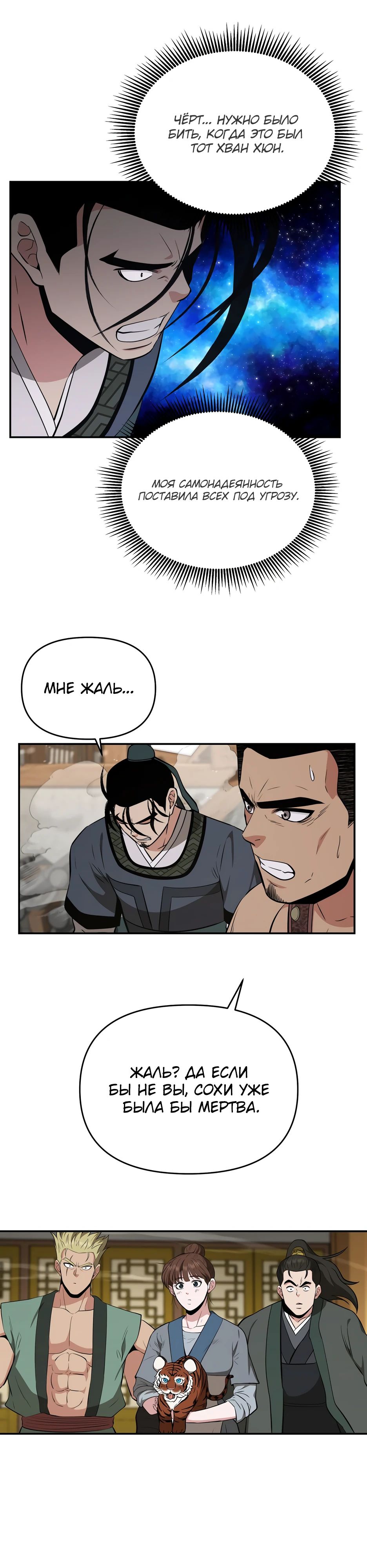 Манга Лучший в мире трактир Куньлунь - Глава 93 Страница 39