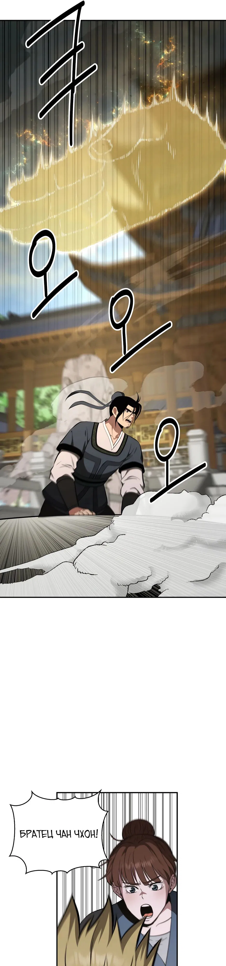 Манга Лучший в мире трактир Куньлунь - Глава 93 Страница 34