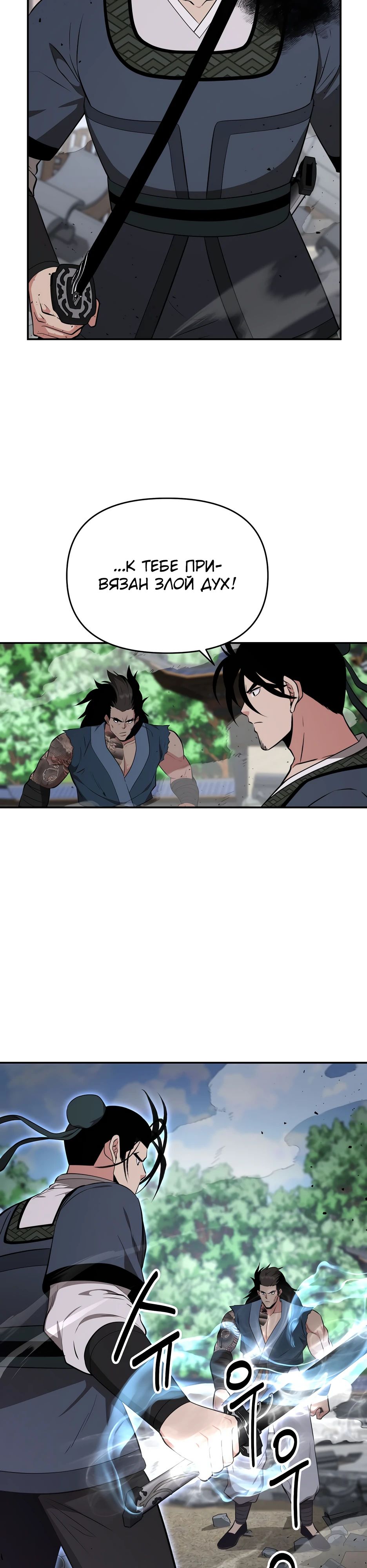 Манга Лучший в мире трактир Куньлунь - Глава 93 Страница 12