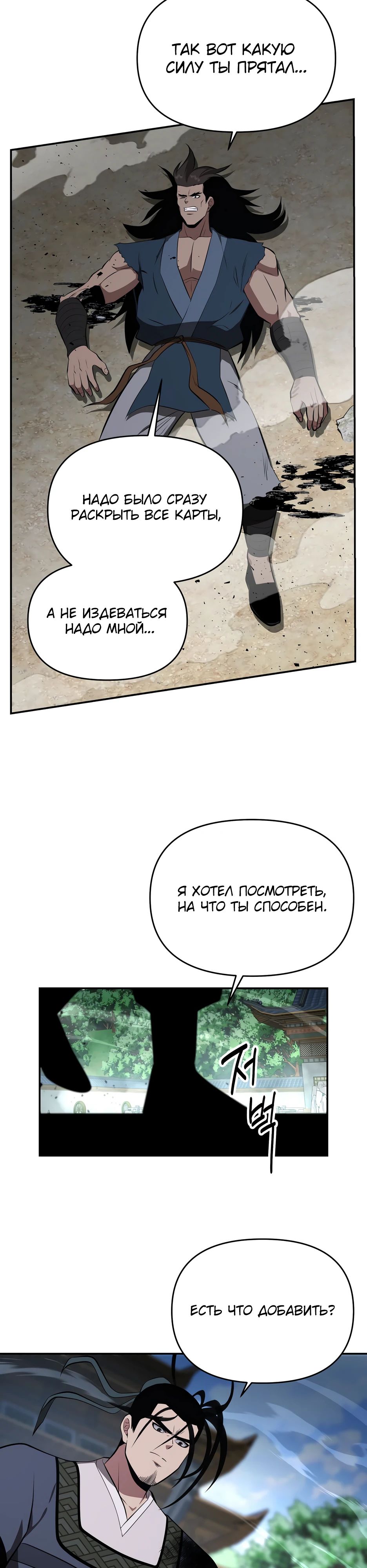 Манга Лучший в мире трактир Куньлунь - Глава 93 Страница 18