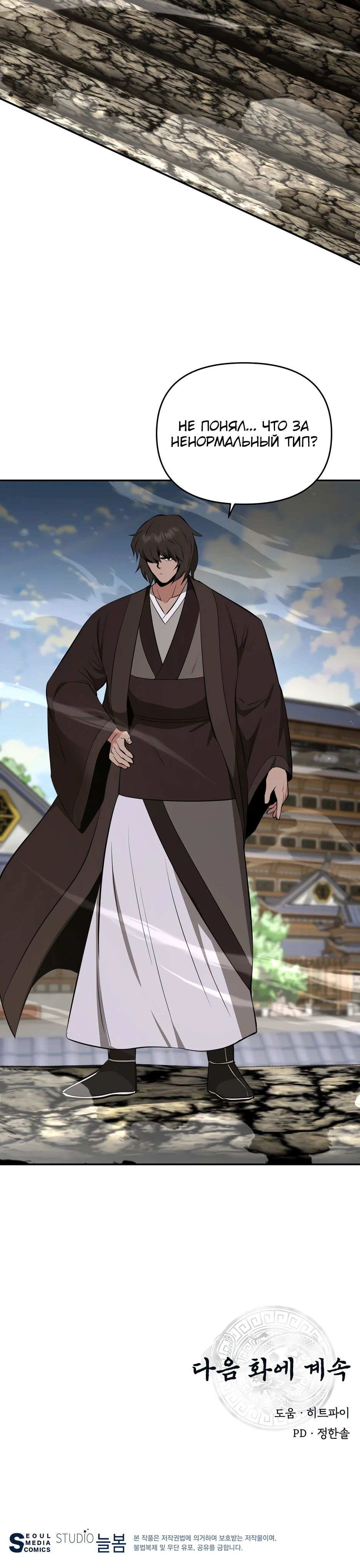 Манга Лучший в мире трактир Куньлунь - Глава 93 Страница 42