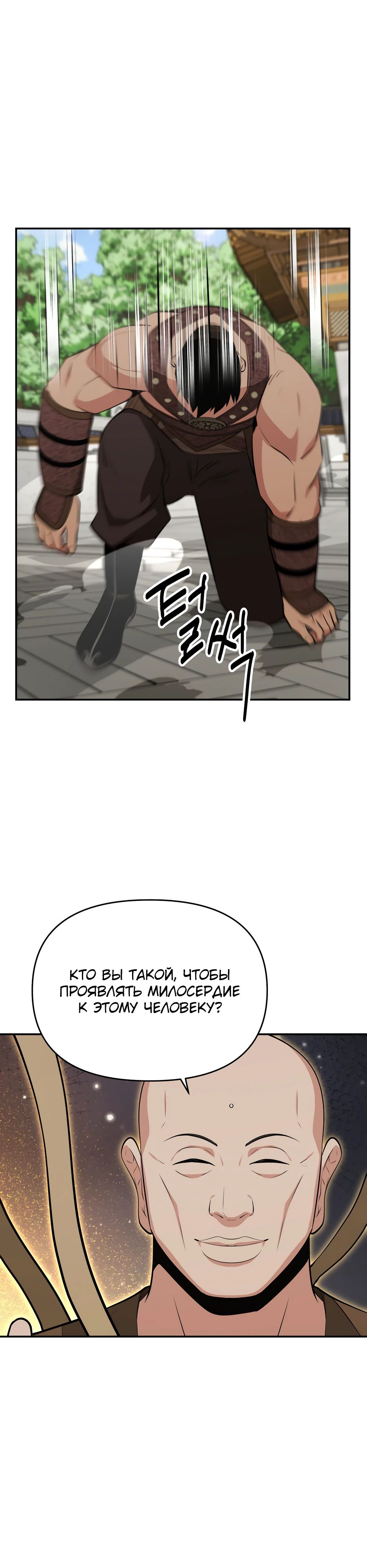 Манга Лучший в мире трактир Куньлунь - Глава 93 Страница 38