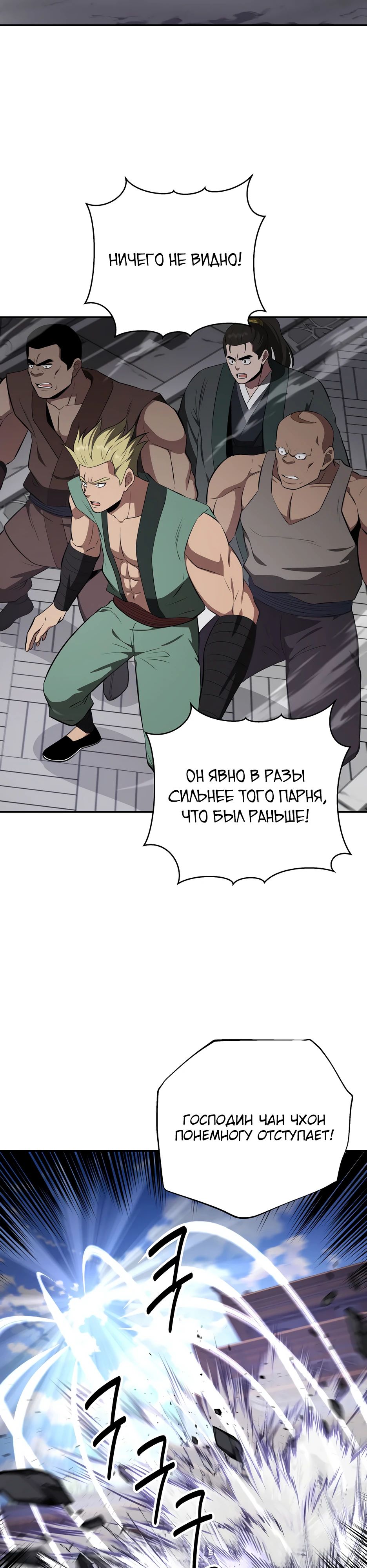 Манга Лучший в мире трактир Куньлунь - Глава 93 Страница 6