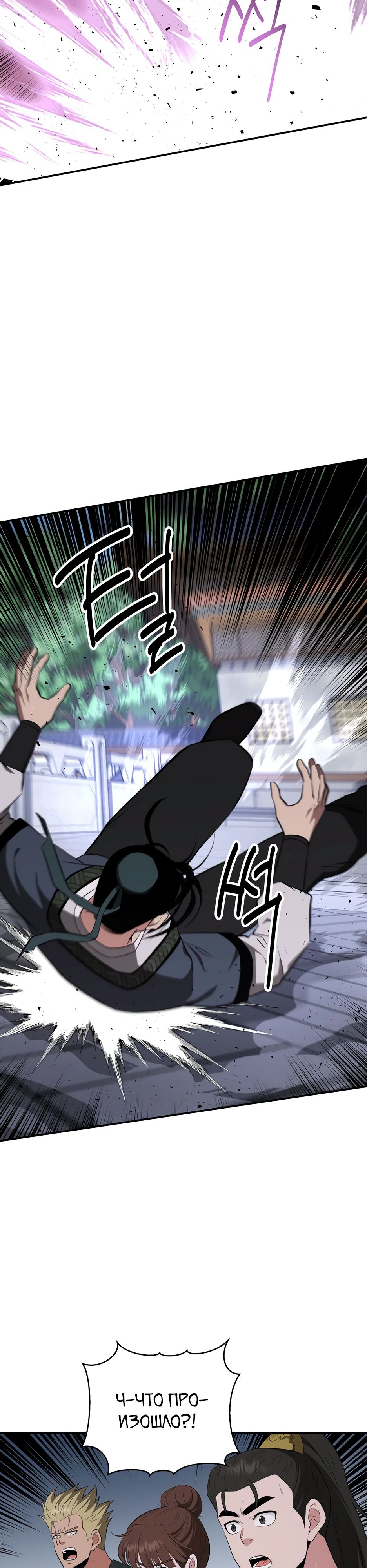 Манга Лучший в мире трактир Куньлунь - Глава 93 Страница 23