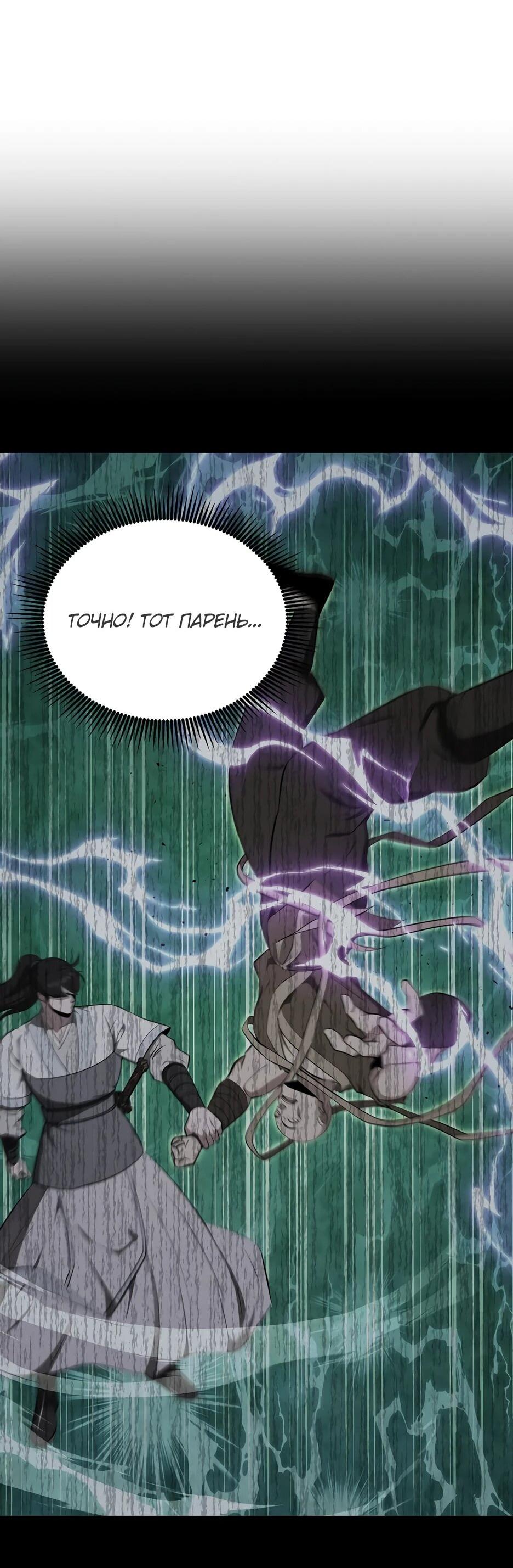 Манга Лучший в мире трактир Куньлунь - Глава 95 Страница 8