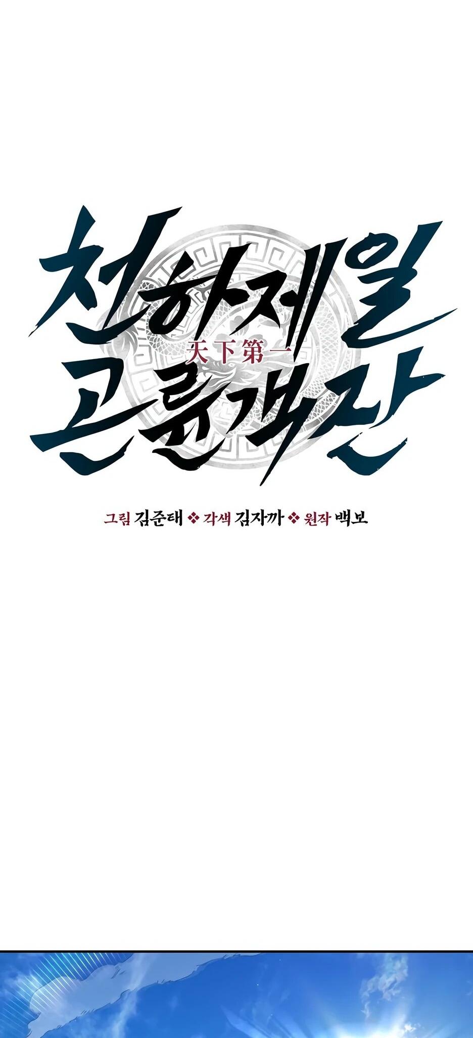 Манга Лучший в мире трактир Куньлунь - Глава 95 Страница 36