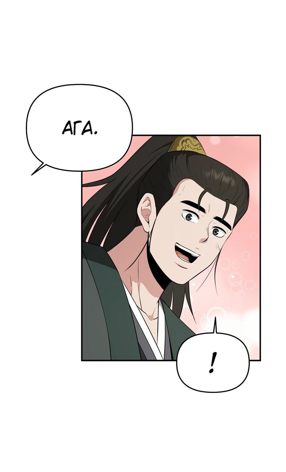 Манга Лучший в мире трактир Куньлунь - Глава 95 Страница 45