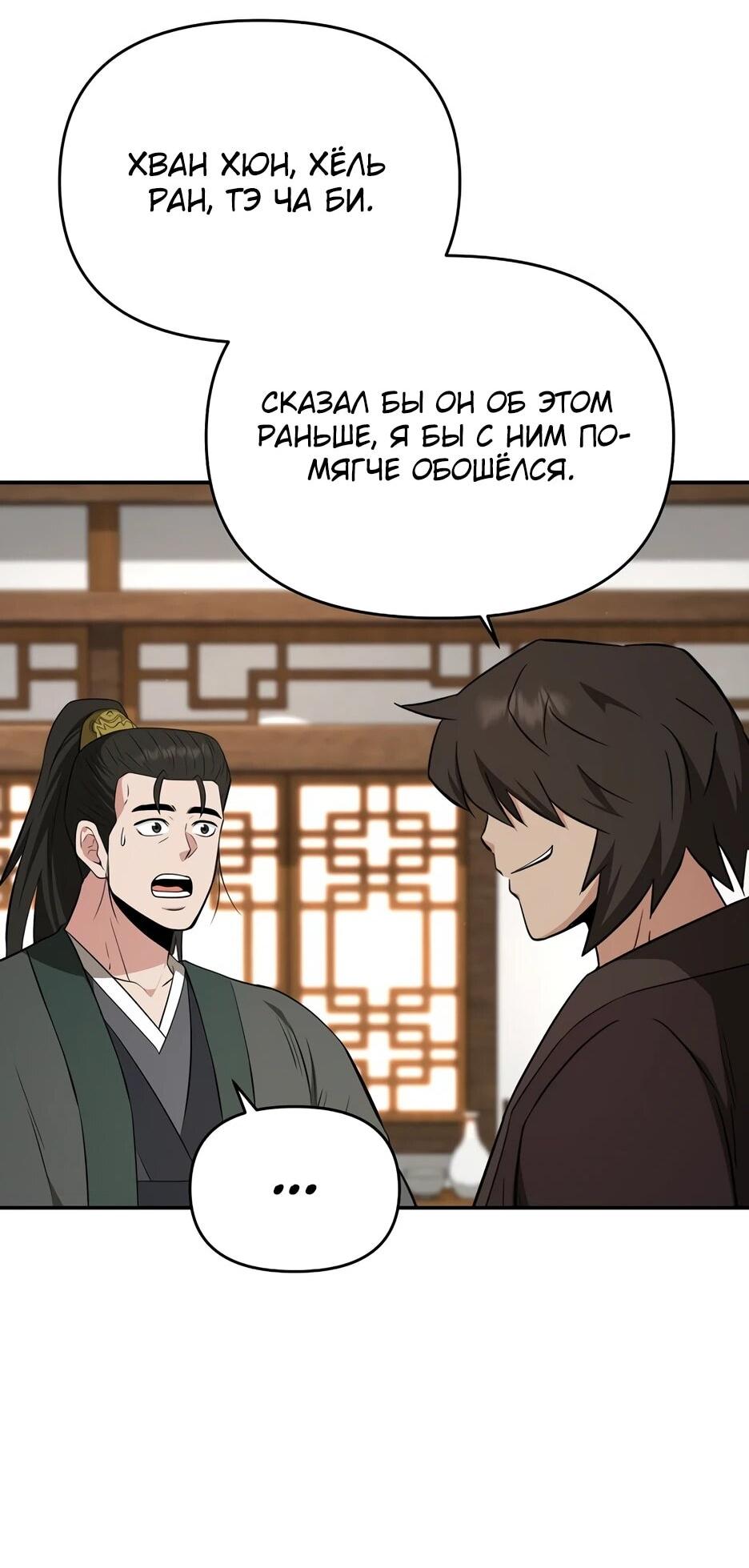 Манга Лучший в мире трактир Куньлунь - Глава 95 Страница 48