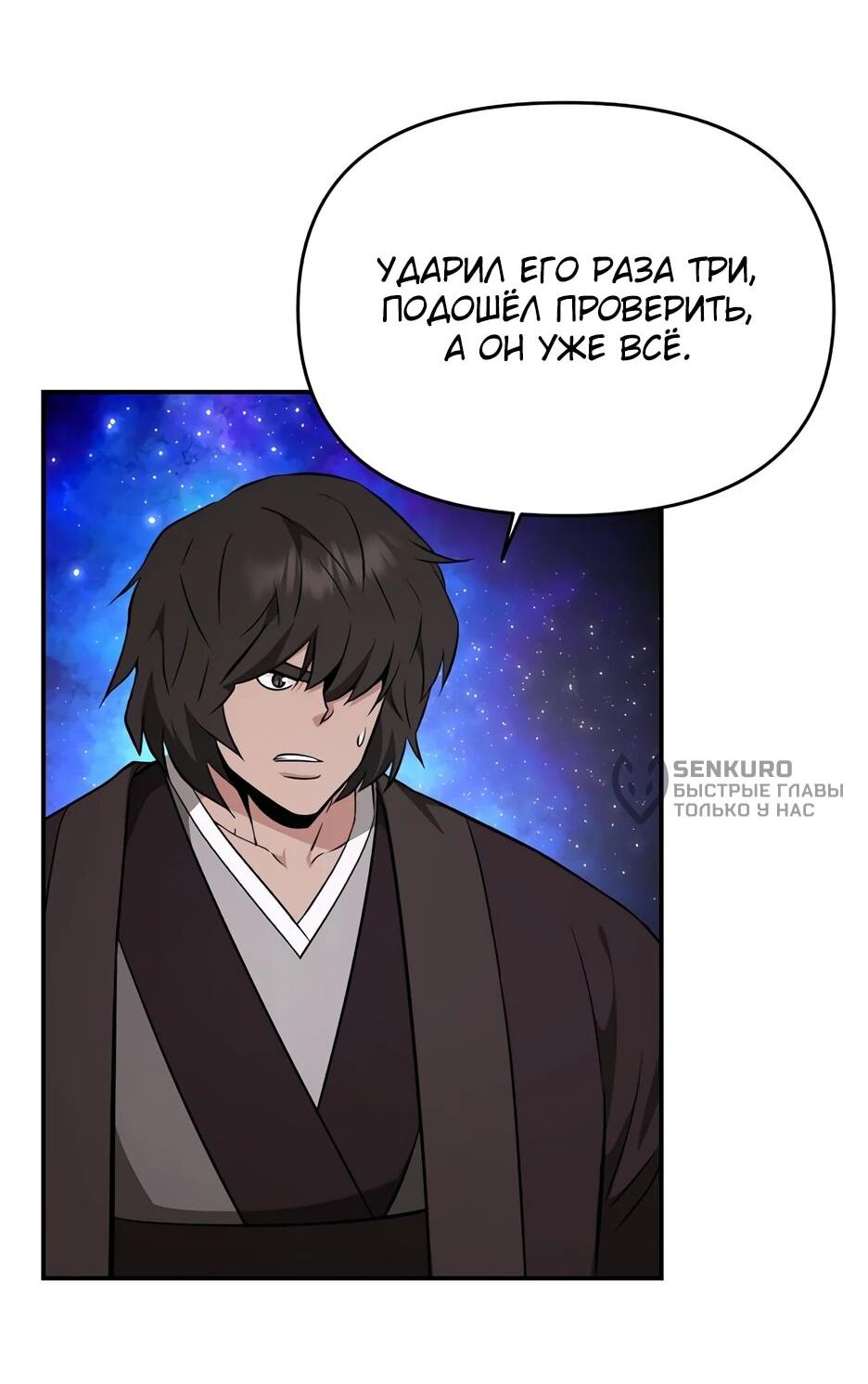 Манга Лучший в мире трактир Куньлунь - Глава 95 Страница 61