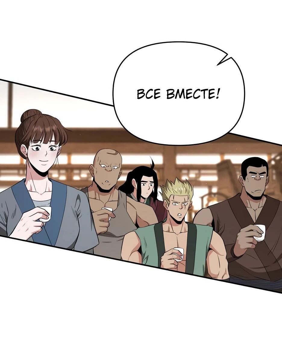 Манга Лучший в мире трактир Куньлунь - Глава 95 Страница 80