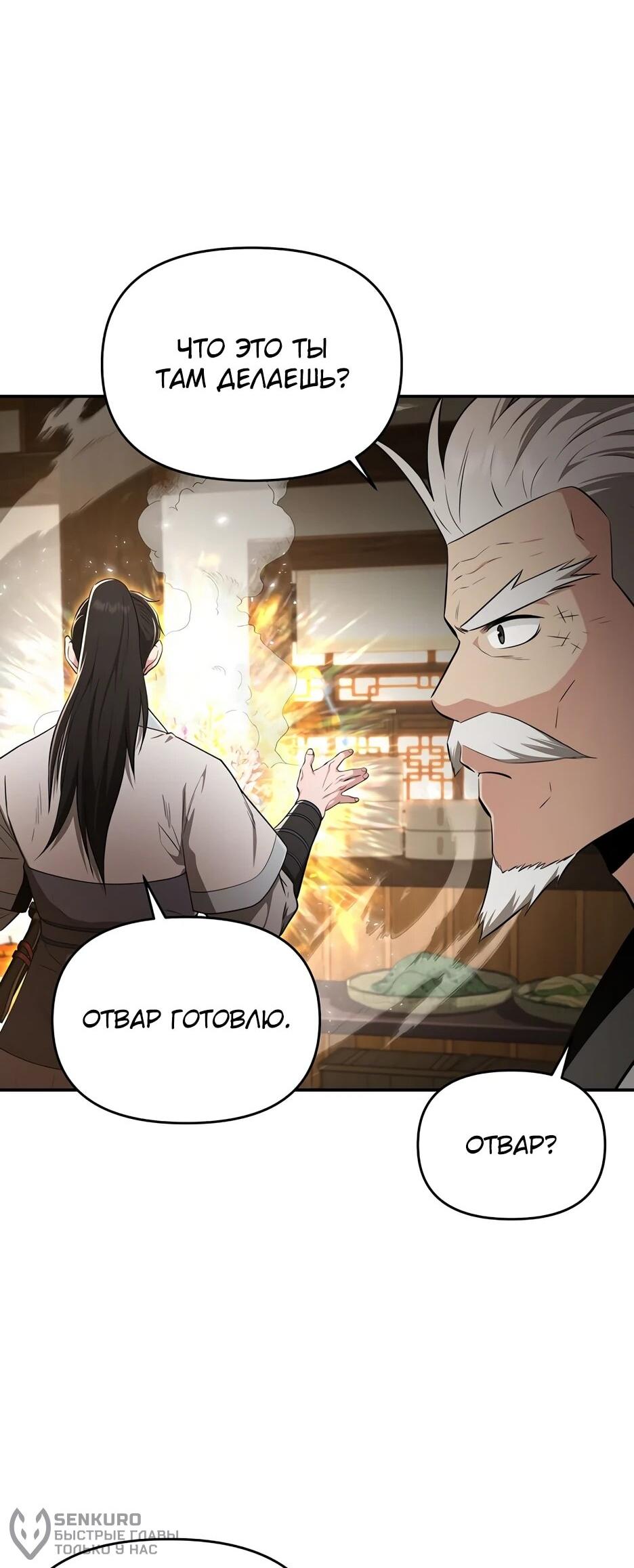 Манга Лучший в мире трактир Куньлунь - Глава 95 Страница 42