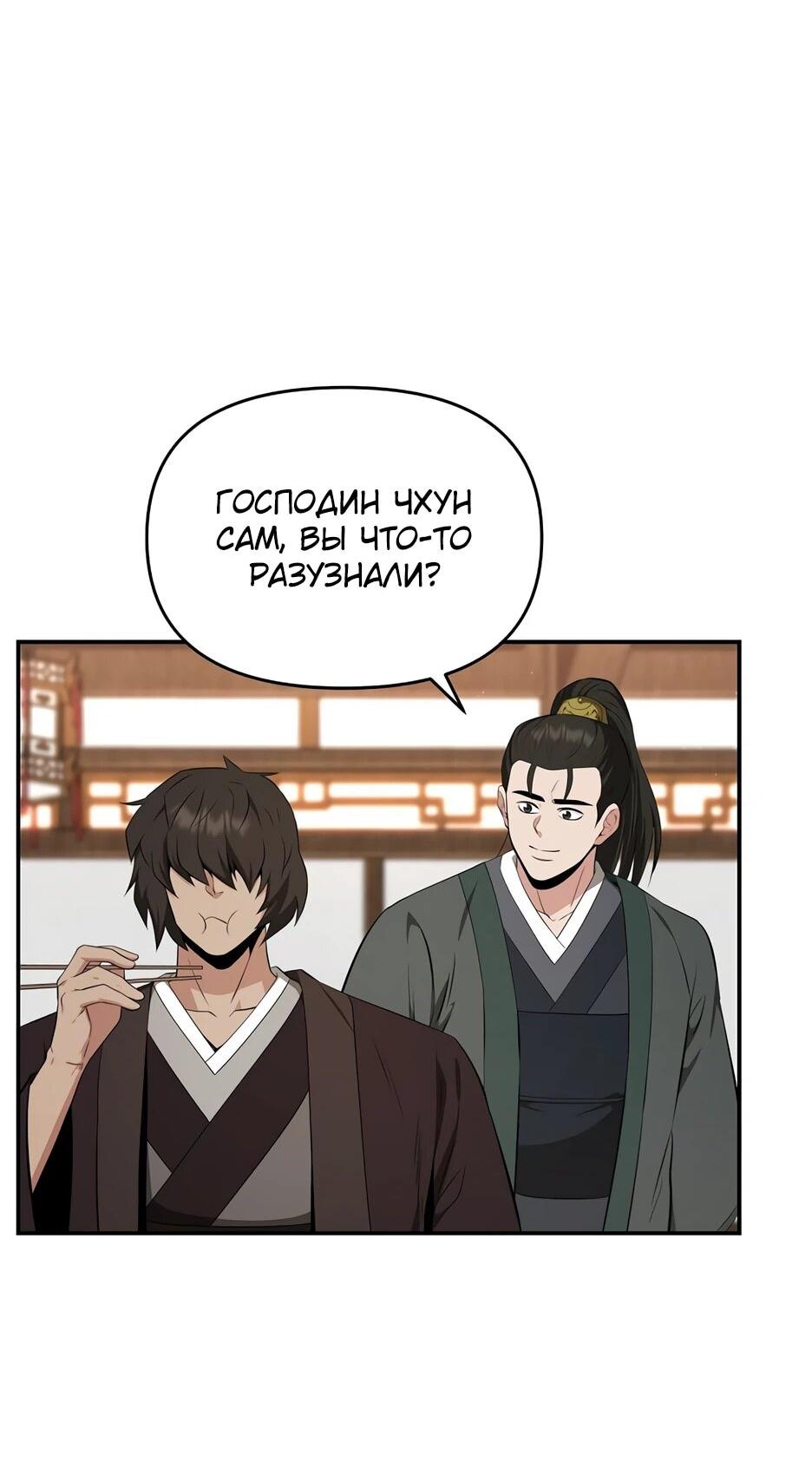 Манга Лучший в мире трактир Куньлунь - Глава 95 Страница 44
