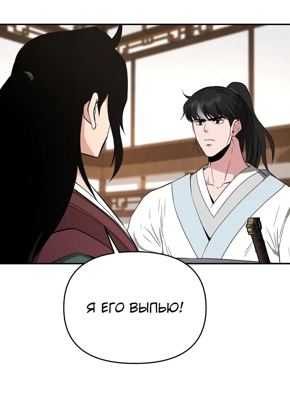 Манга Лучший в мире трактир Куньлунь - Глава 95 Страница 78