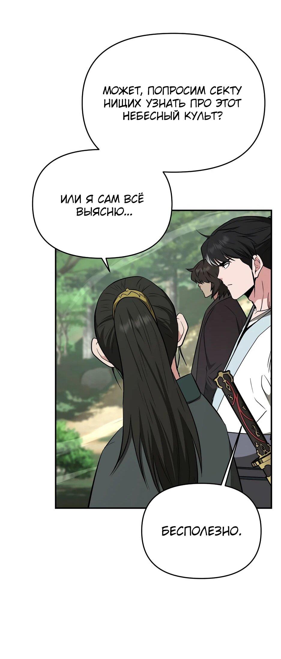 Манга Лучший в мире трактир Куньлунь - Глава 95 Страница 62