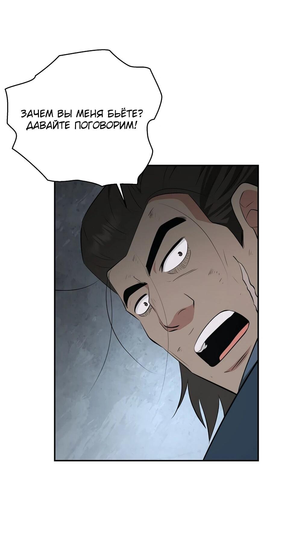 Манга Лучший в мире трактир Куньлунь - Глава 95 Страница 32