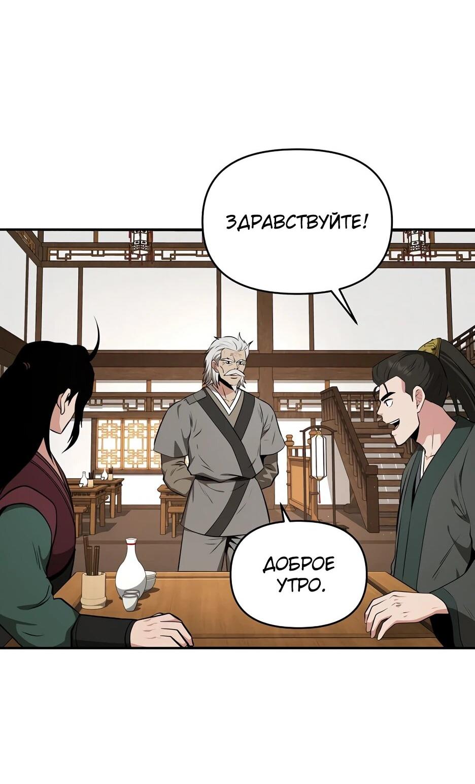 Манга Лучший в мире трактир Куньлунь - Глава 95 Страница 40