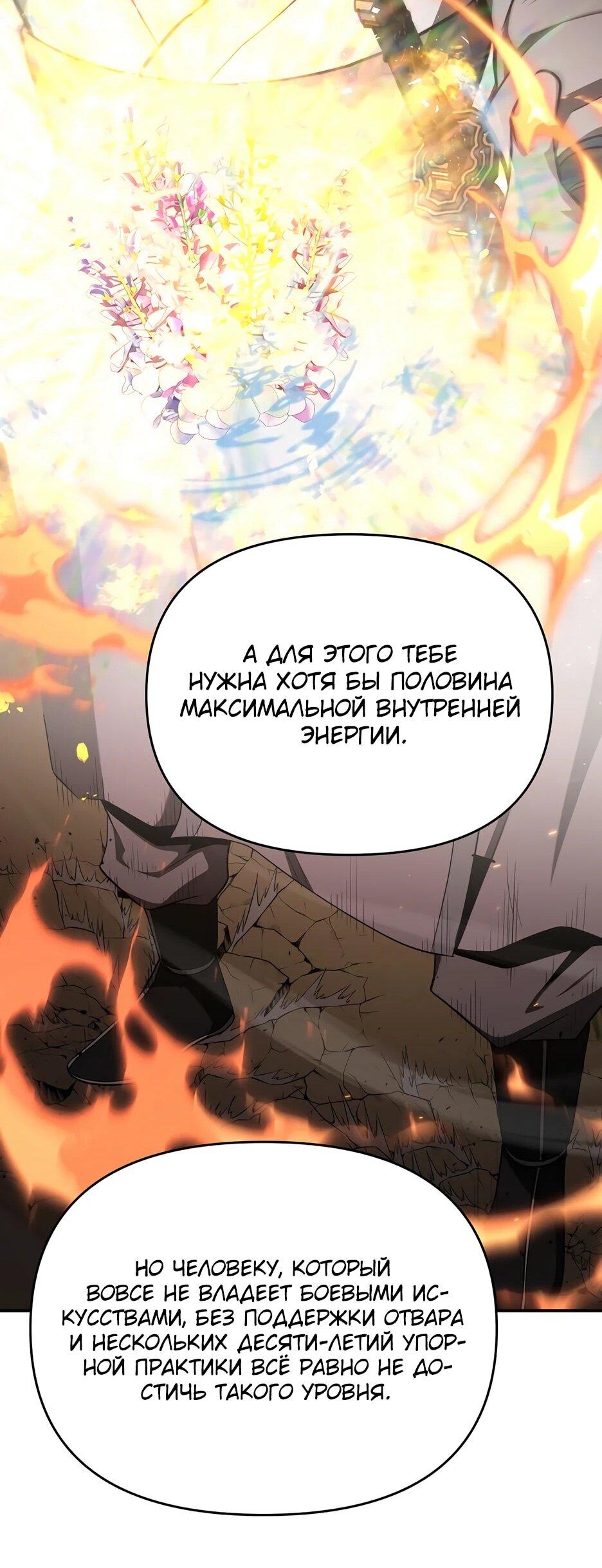 Манга Лучший в мире трактир Куньлунь - Глава 95 Страница 77