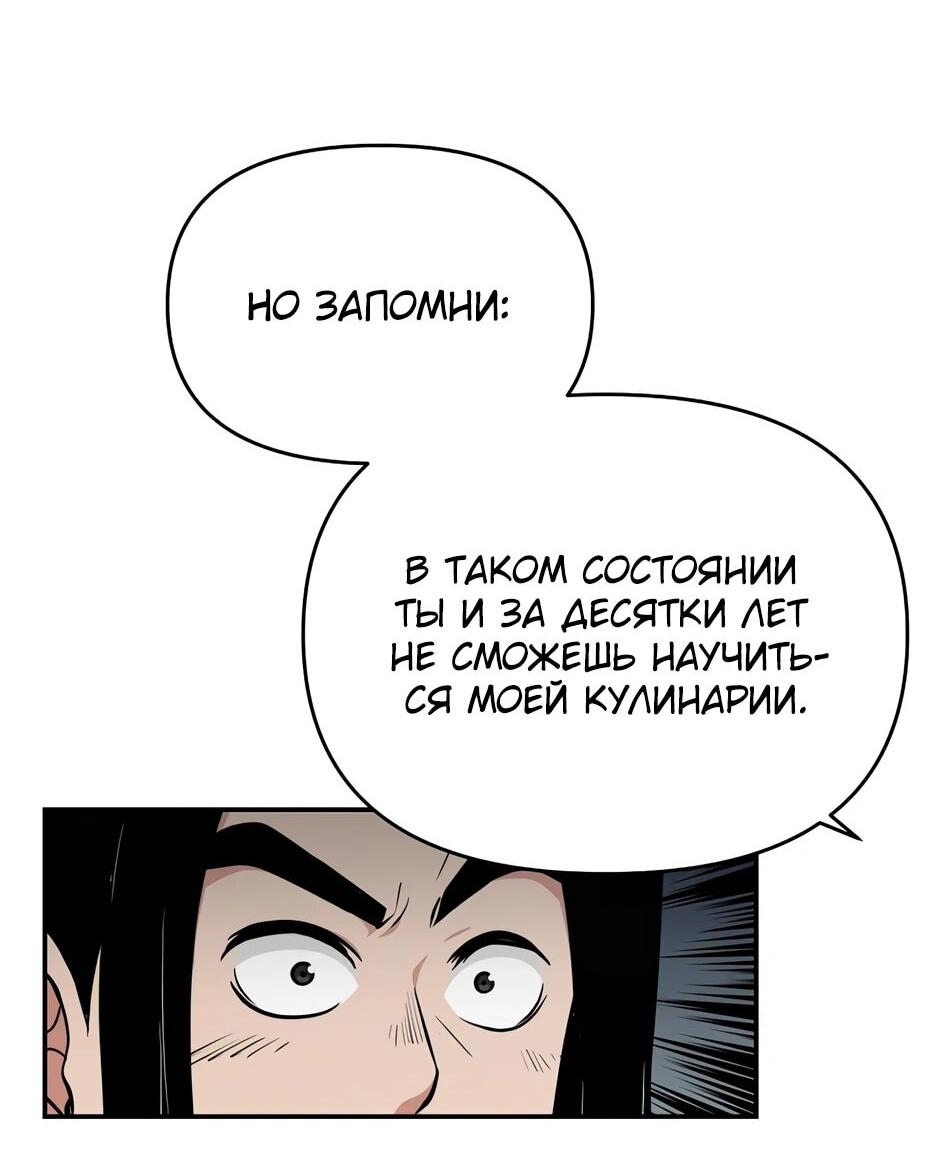 Манга Лучший в мире трактир Куньлунь - Глава 95 Страница 75