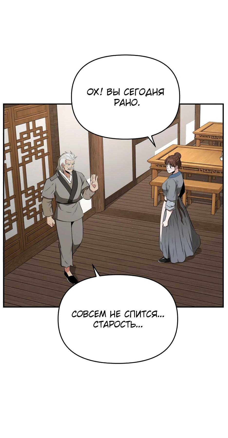 Манга Лучший в мире трактир Куньлунь - Глава 95 Страница 39