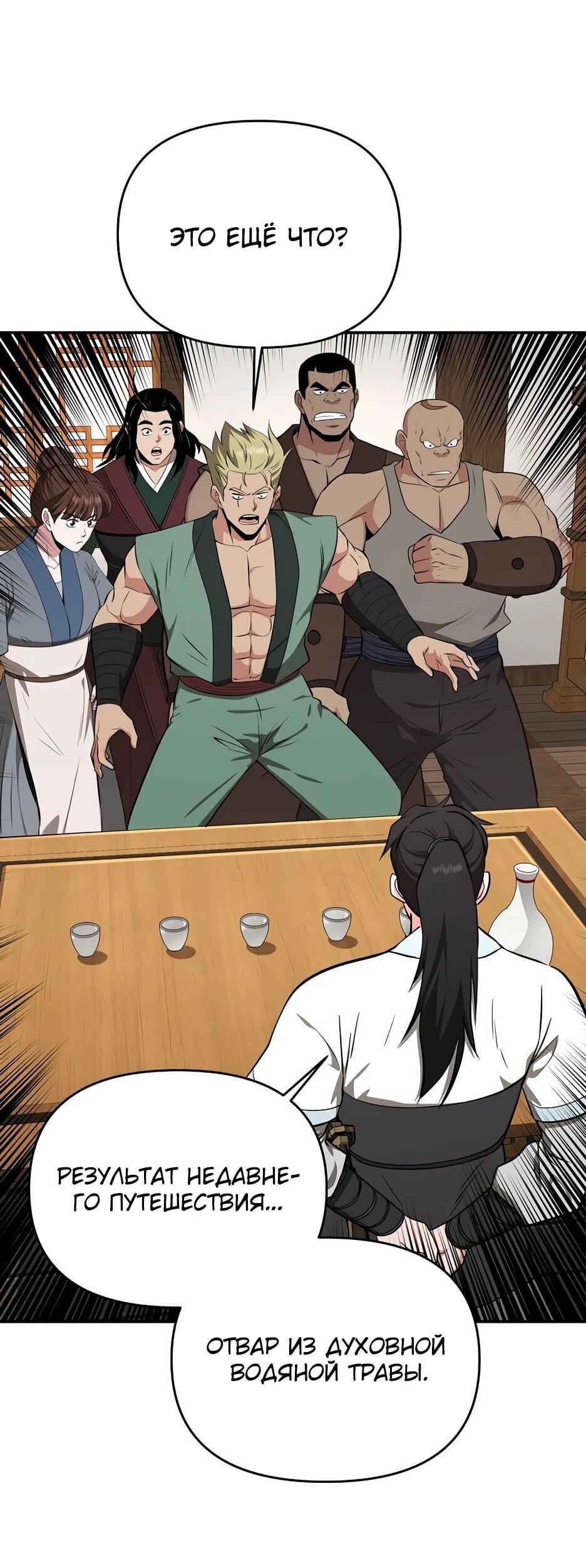 Манга Лучший в мире трактир Куньлунь - Глава 95 Страница 66