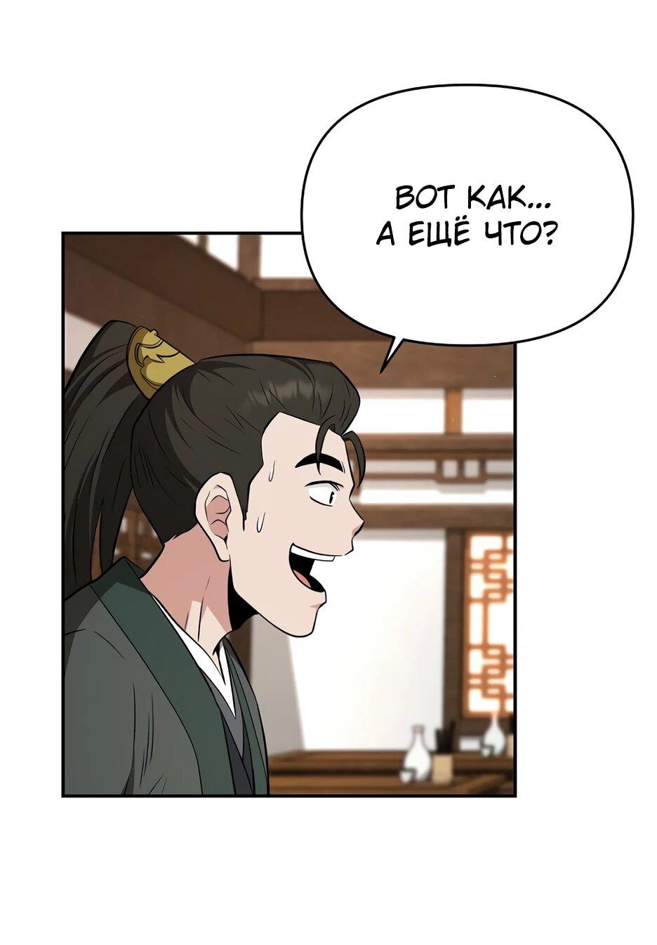 Манга Лучший в мире трактир Куньлунь - Глава 95 Страница 49