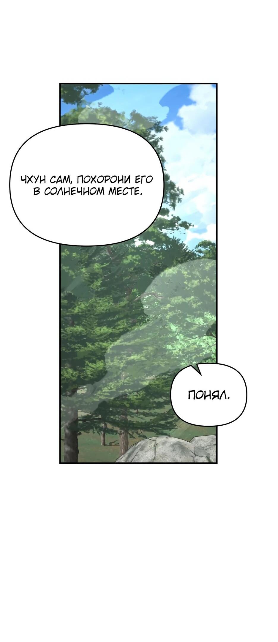 Манга Лучший в мире трактир Куньлунь - Глава 95 Страница 63