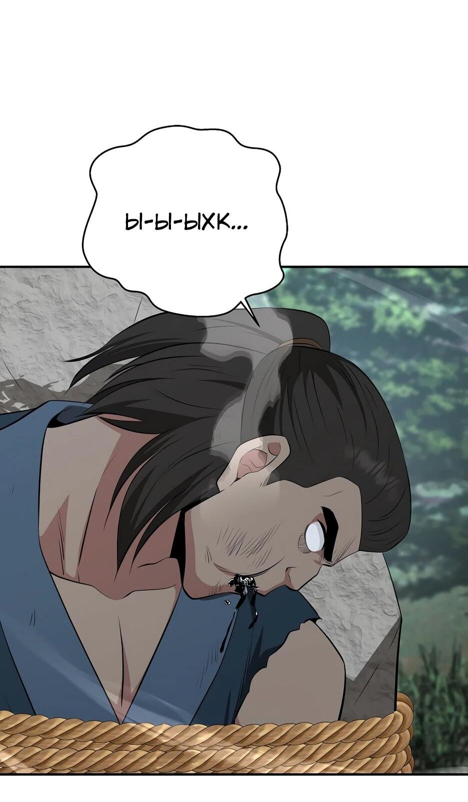 Манга Лучший в мире трактир Куньлунь - Глава 95 Страница 14