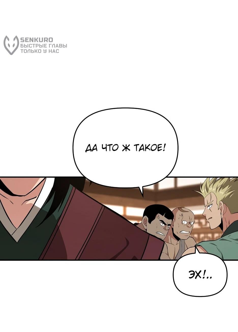 Манга Лучший в мире трактир Куньлунь - Глава 95 Страница 79