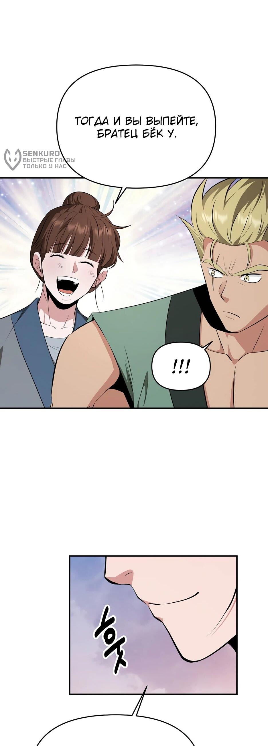 Манга Лучший в мире трактир Куньлунь - Глава 95 Страница 69