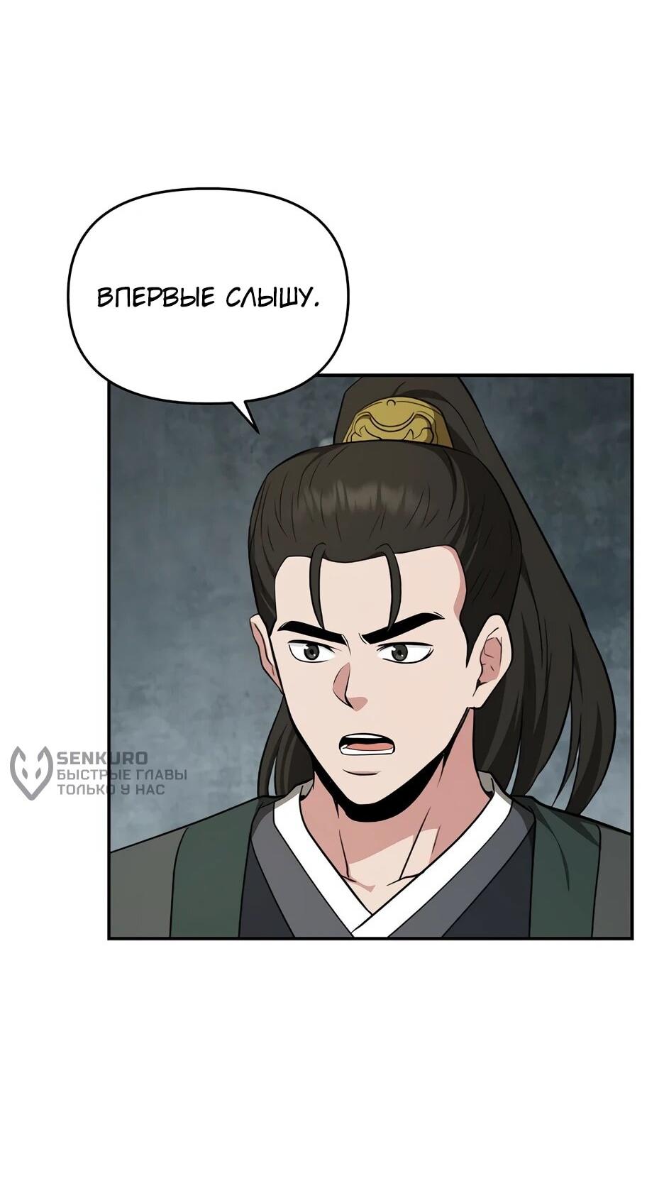 Манга Лучший в мире трактир Куньлунь - Глава 95 Страница 52