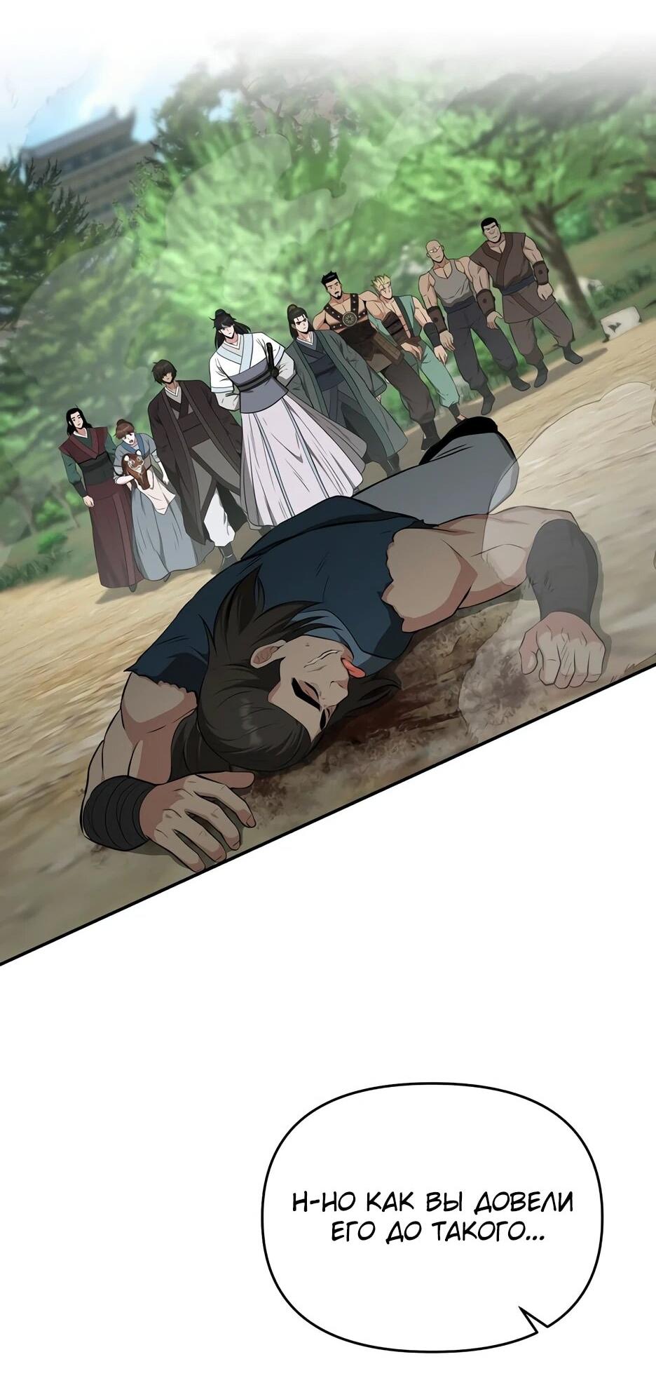 Манга Лучший в мире трактир Куньлунь - Глава 95 Страница 59