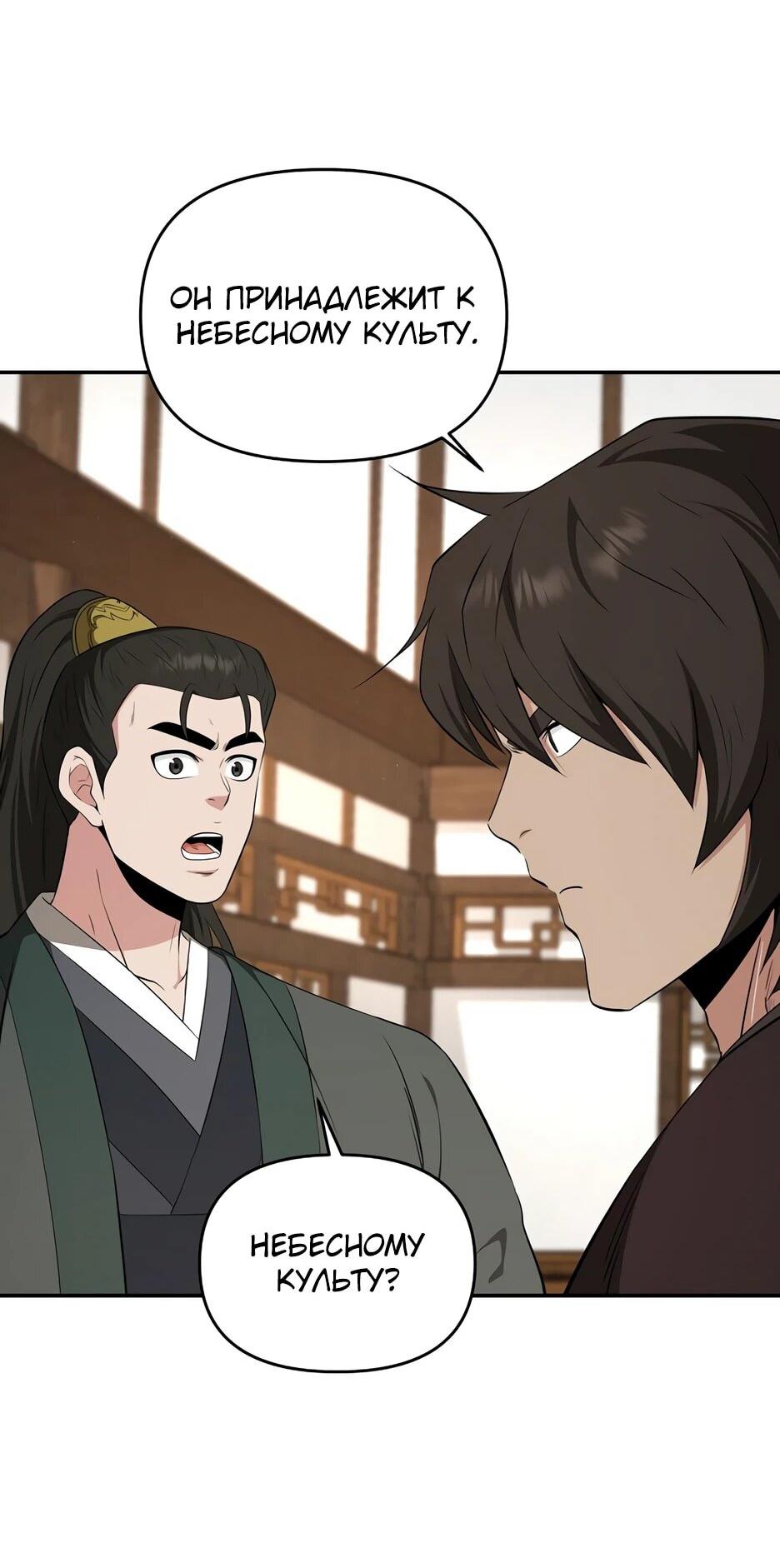 Манга Лучший в мире трактир Куньлунь - Глава 95 Страница 50