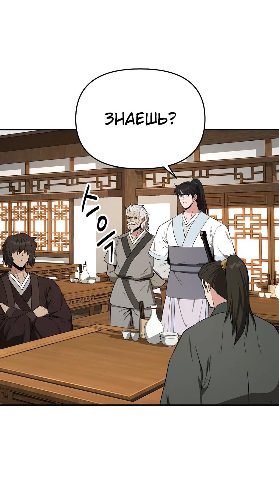 Манга Лучший в мире трактир Куньлунь - Глава 95 Страница 51