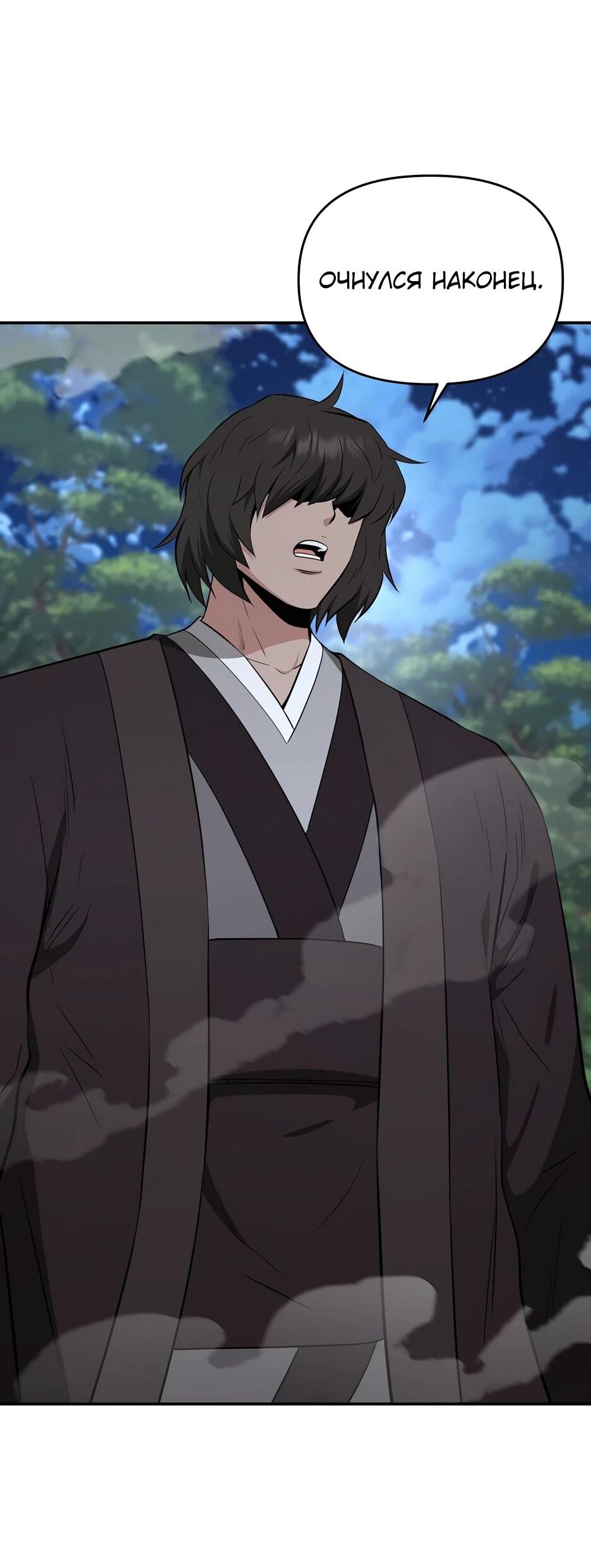 Манга Лучший в мире трактир Куньлунь - Глава 95 Страница 10