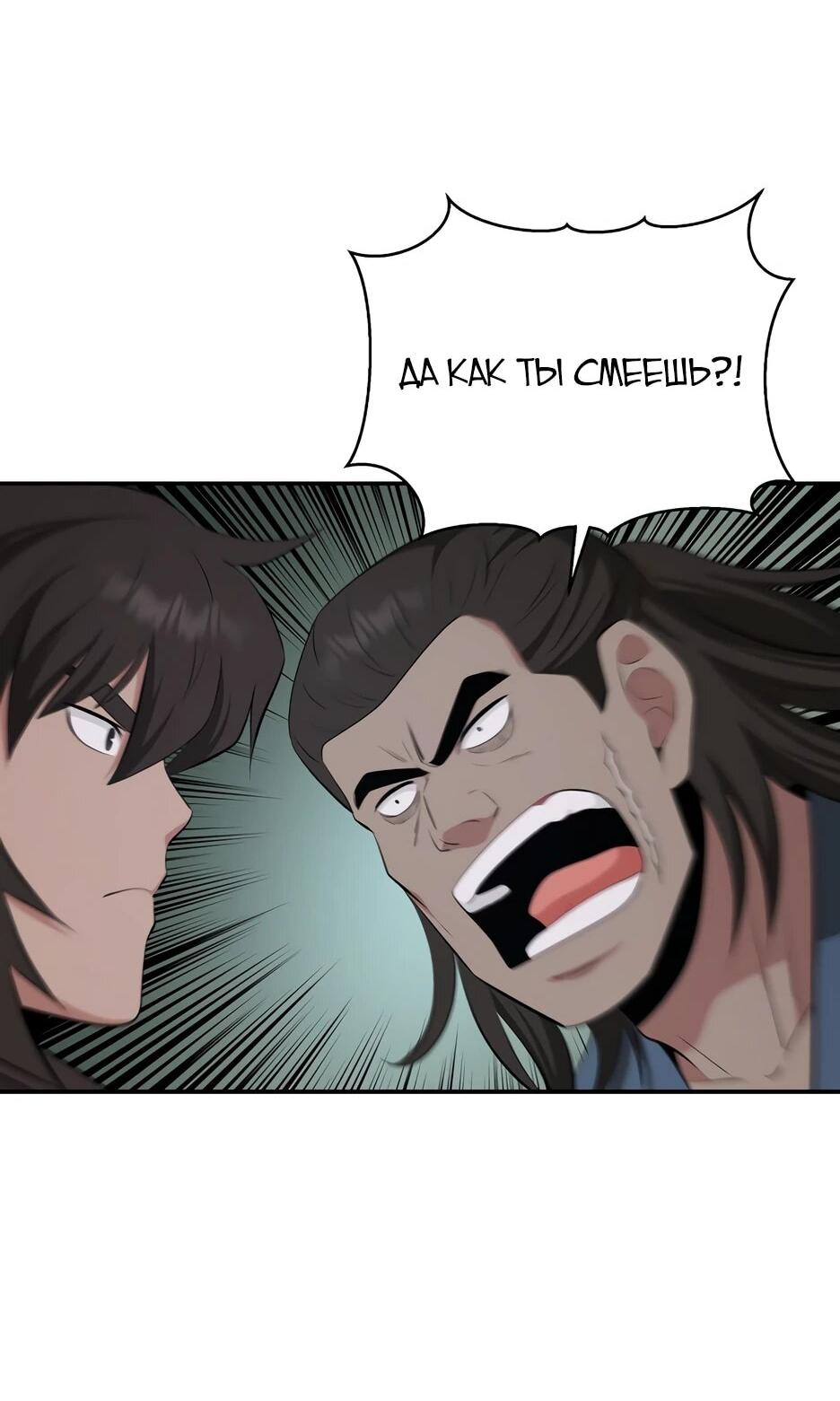 Манга Лучший в мире трактир Куньлунь - Глава 95 Страница 12