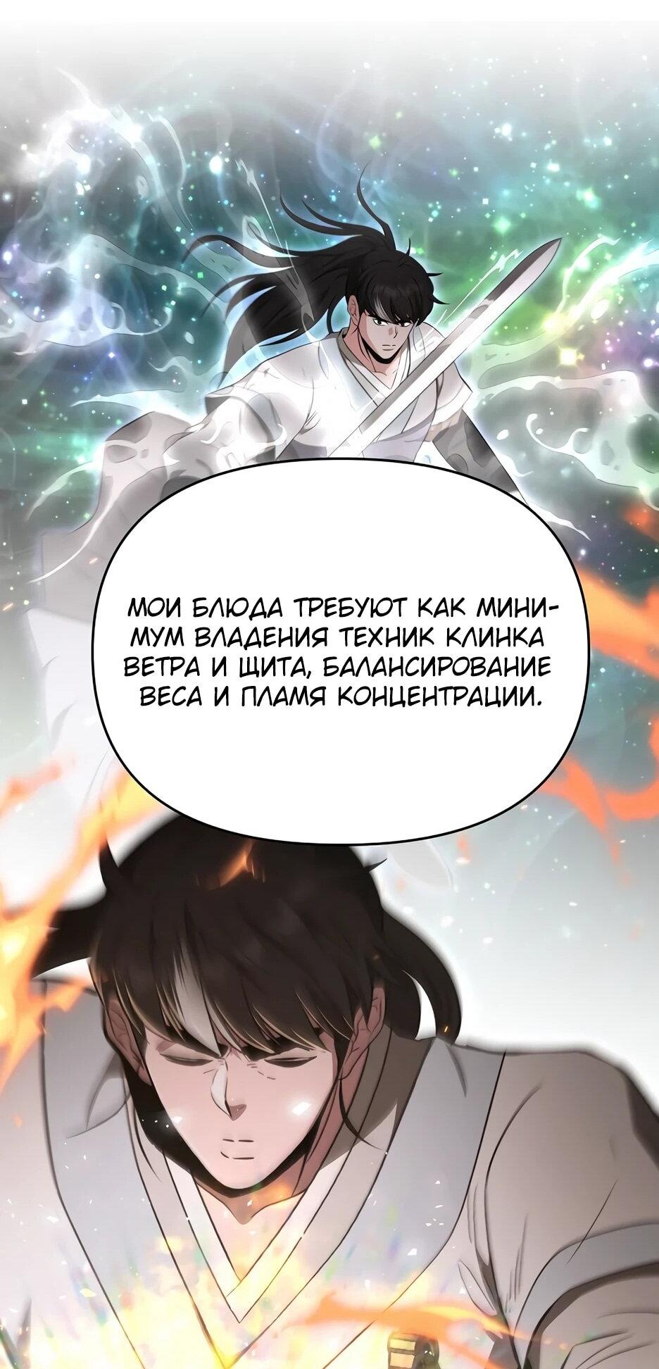 Манга Лучший в мире трактир Куньлунь - Глава 95 Страница 76