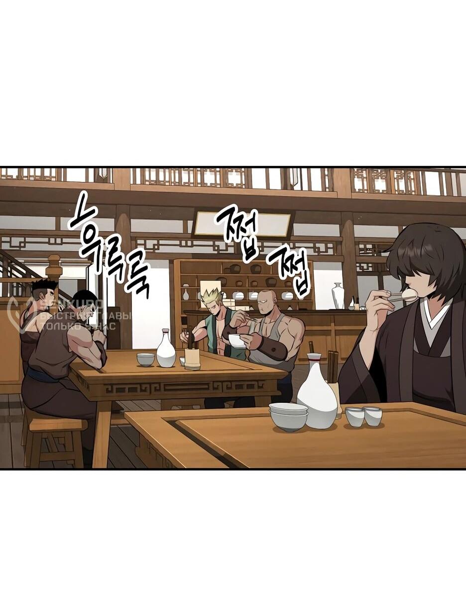 Манга Лучший в мире трактир Куньлунь - Глава 95 Страница 38