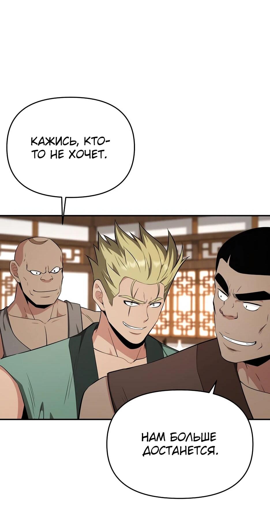 Манга Лучший в мире трактир Куньлунь - Глава 95 Страница 73