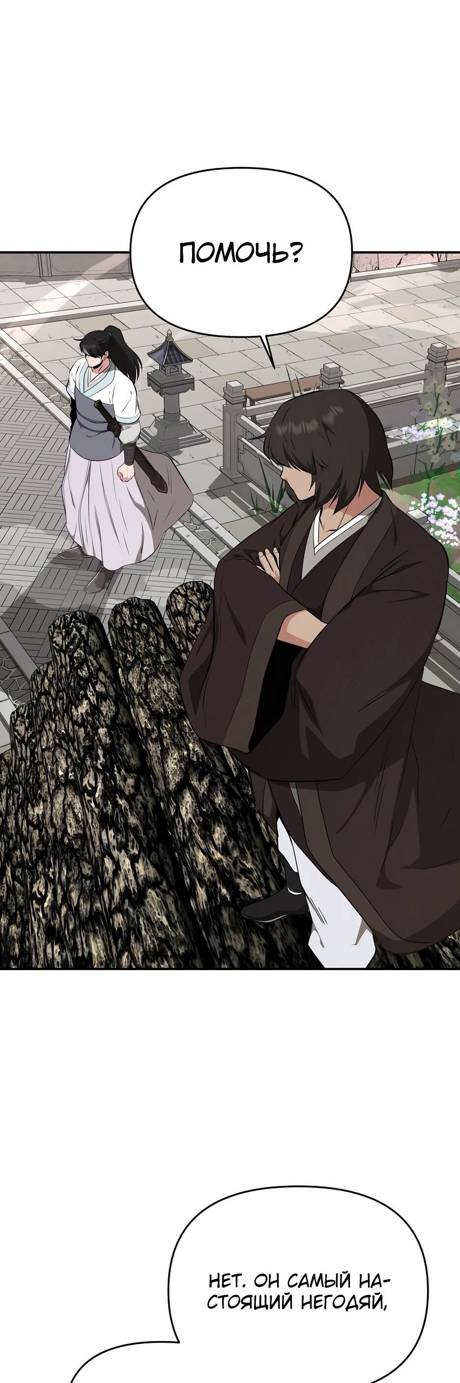 Манга Лучший в мире трактир Куньлунь - Глава 94 Страница 11