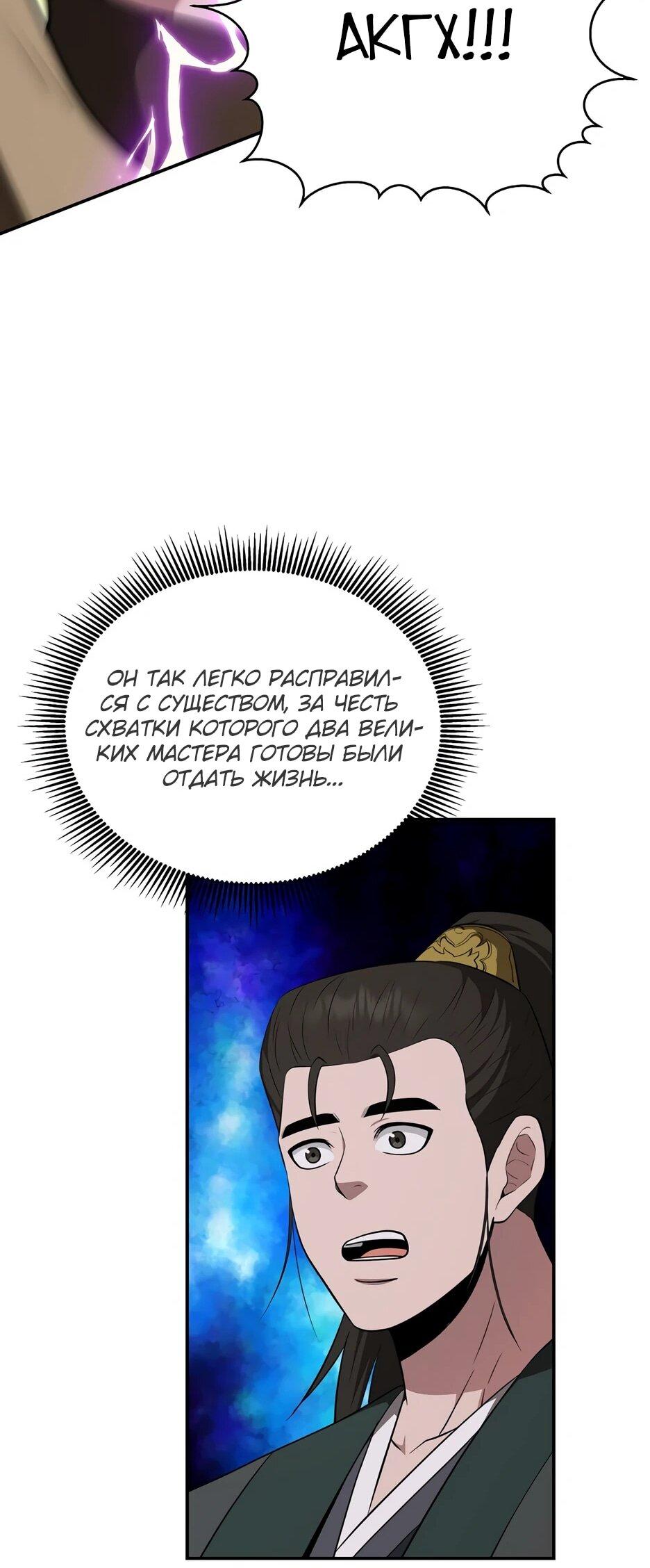 Манга Лучший в мире трактир Куньлунь - Глава 94 Страница 33