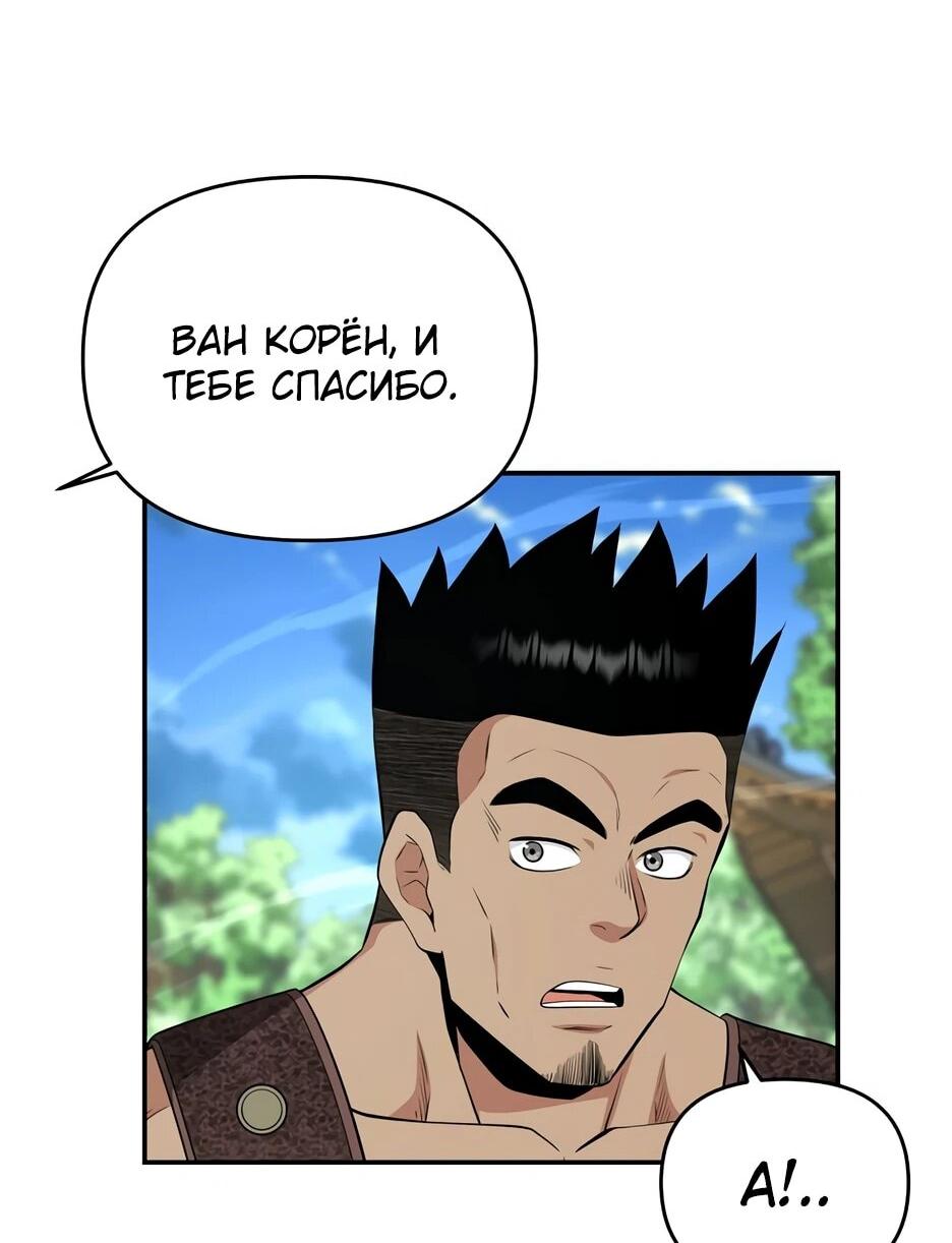 Манга Лучший в мире трактир Куньлунь - Глава 94 Страница 59