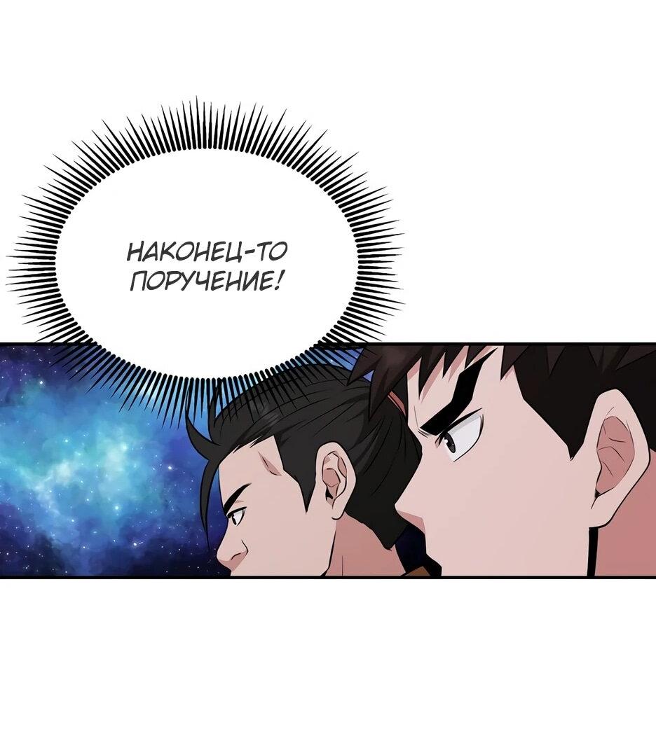 Манга Лучший в мире трактир Куньлунь - Глава 94 Страница 76