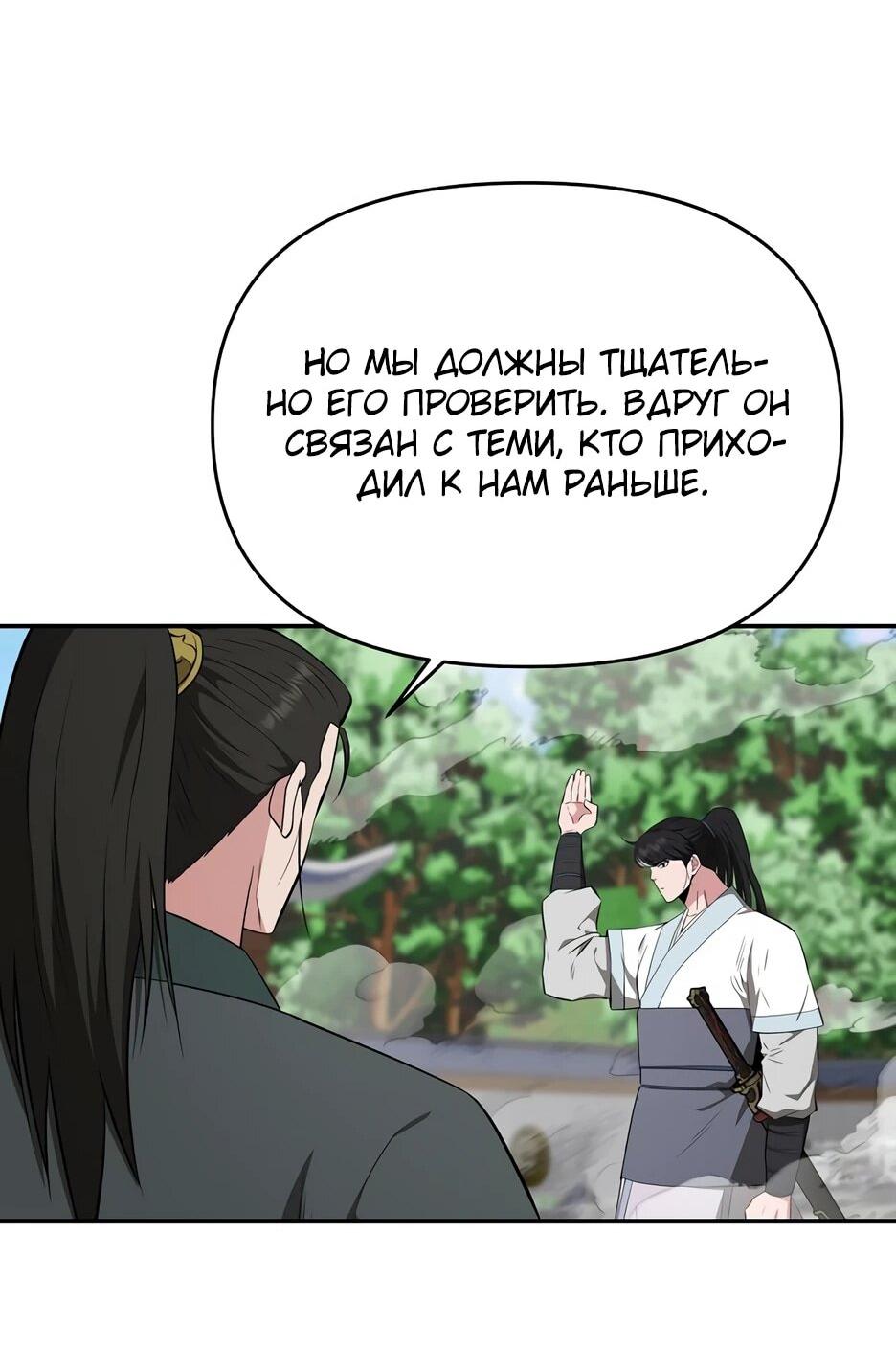 Манга Лучший в мире трактир Куньлунь - Глава 94 Страница 46