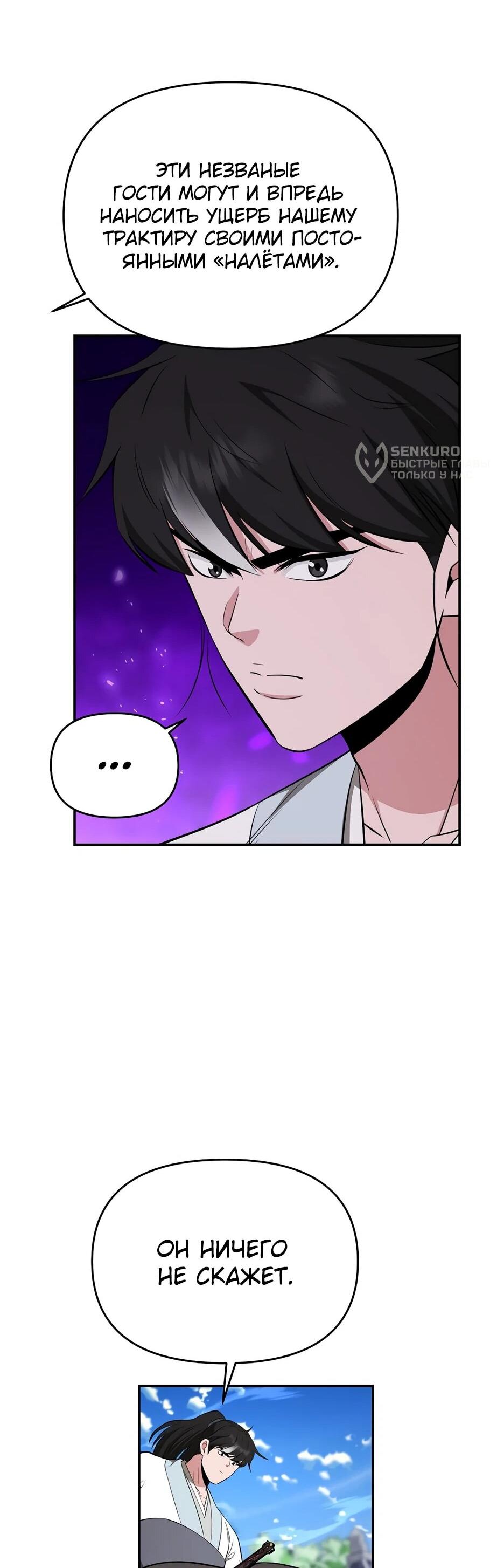 Манга Лучший в мире трактир Куньлунь - Глава 94 Страница 47