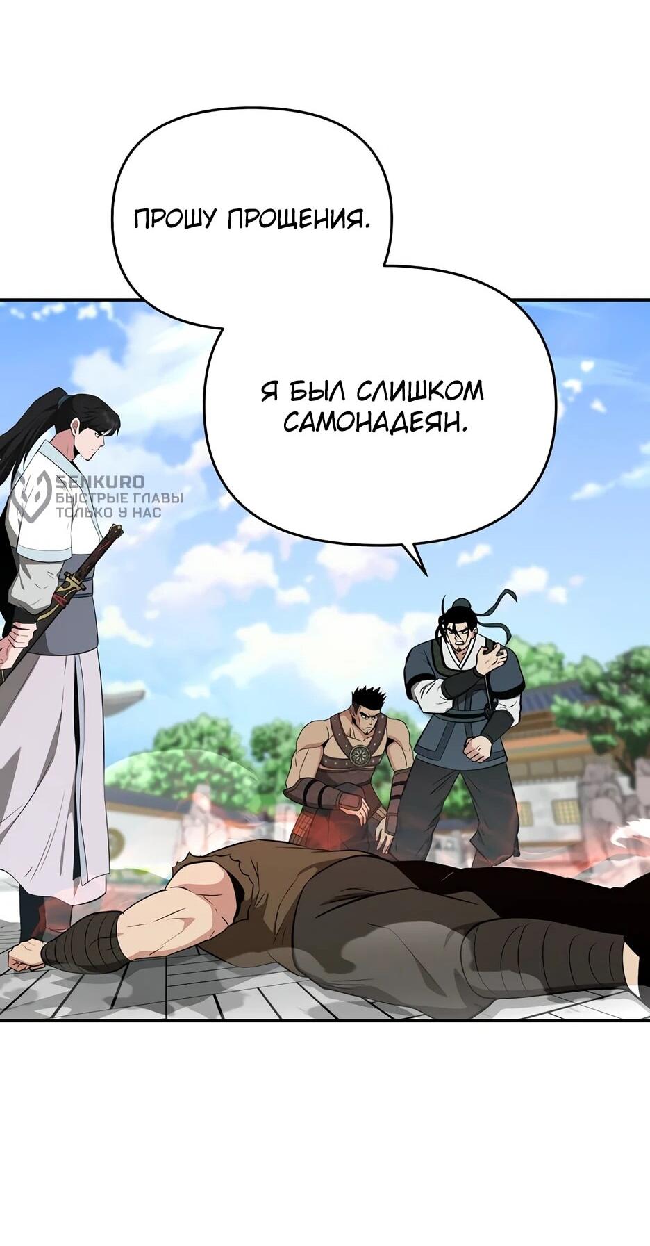 Манга Лучший в мире трактир Куньлунь - Глава 94 Страница 56