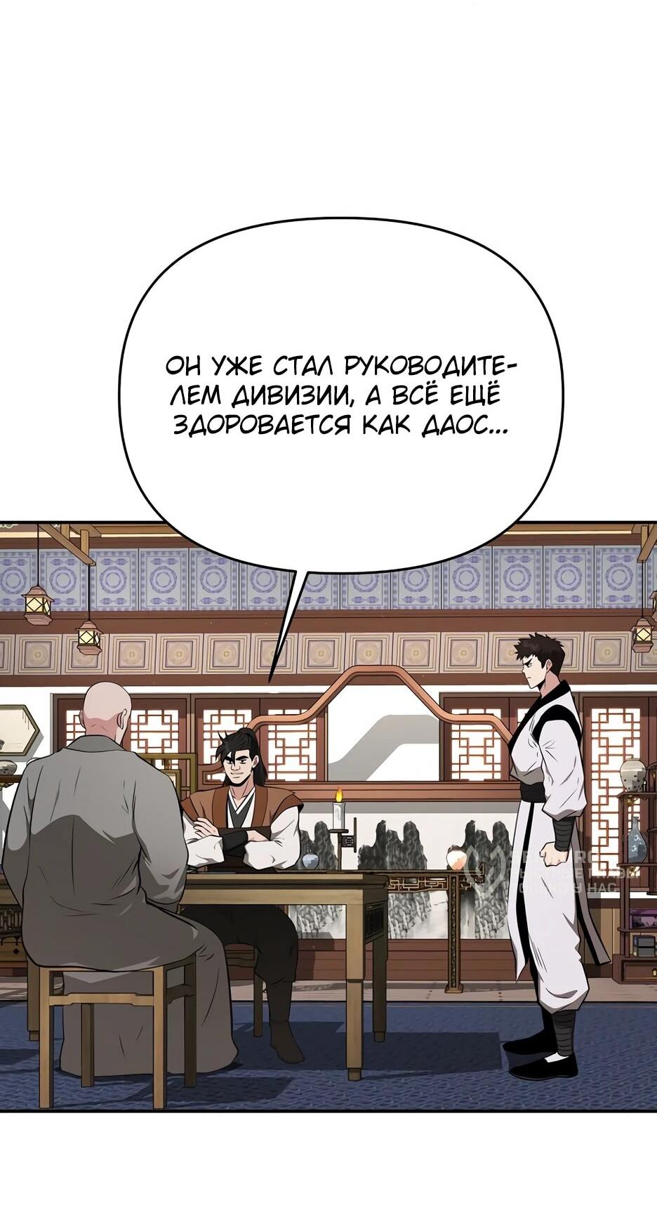 Манга Лучший в мире трактир Куньлунь - Глава 94 Страница 69