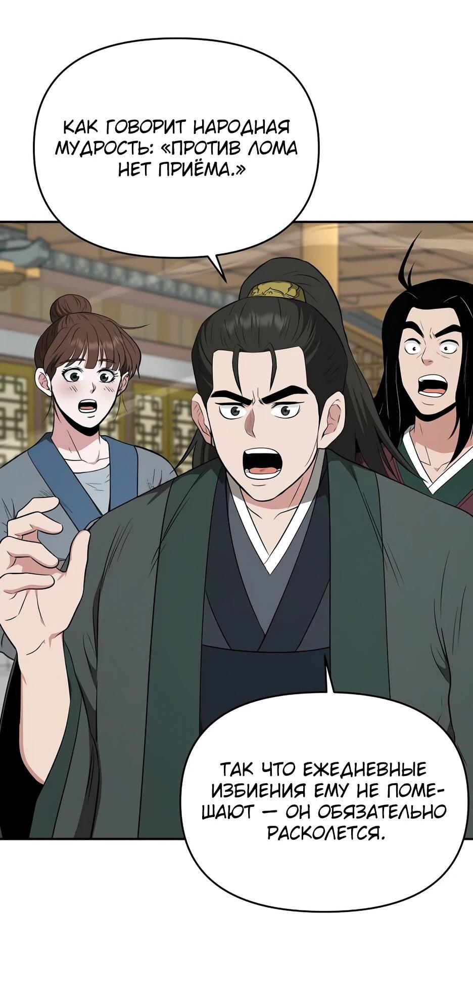 Манга Лучший в мире трактир Куньлунь - Глава 94 Страница 50